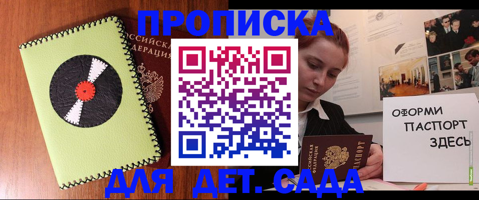 прописка паспорт в Старом Осколе