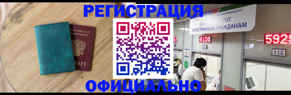 прописка 2025 в Старом Осколе